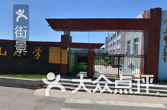 大连开发区小学排名_大连开发区港西小学