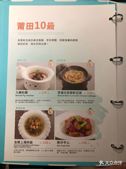 莆田(台湾大道店)菜单图片