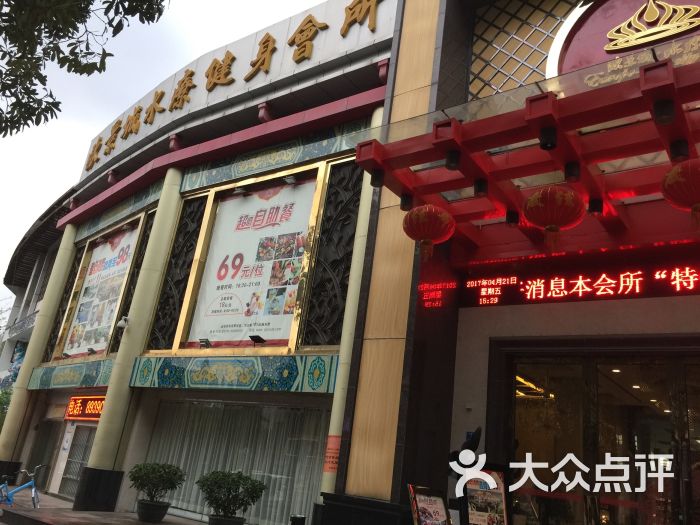 欧景城水疗健身会所图片 第14张