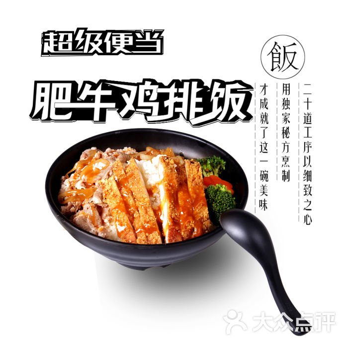 超级便当肥牛鸡排饭图片 - 第4张