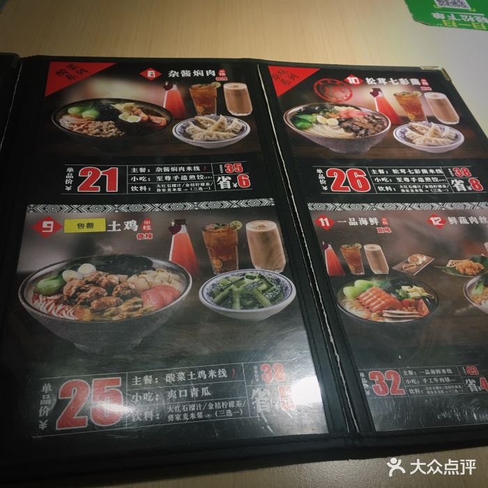 蒙自源过桥米线(石龙仔店)菜单图片