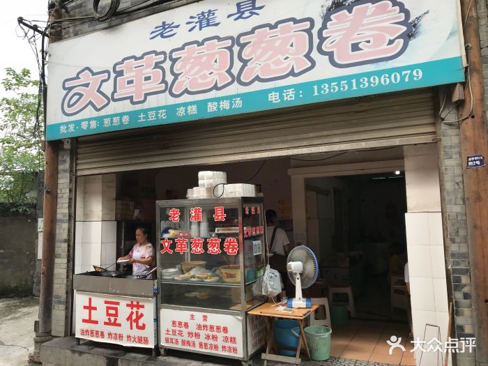 文革葱葱卷图片 - 第64张
