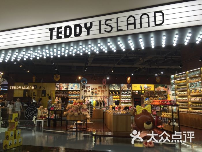 teddy island 泰迪世界门面图片 - 第8张