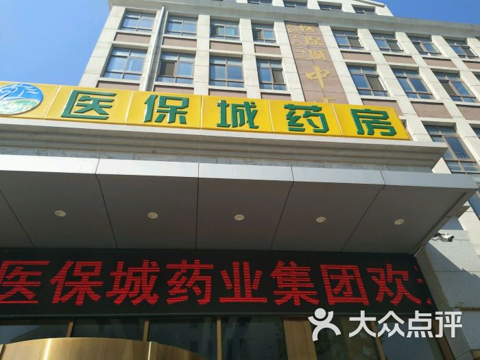 医保城中医院图片 - 第3张