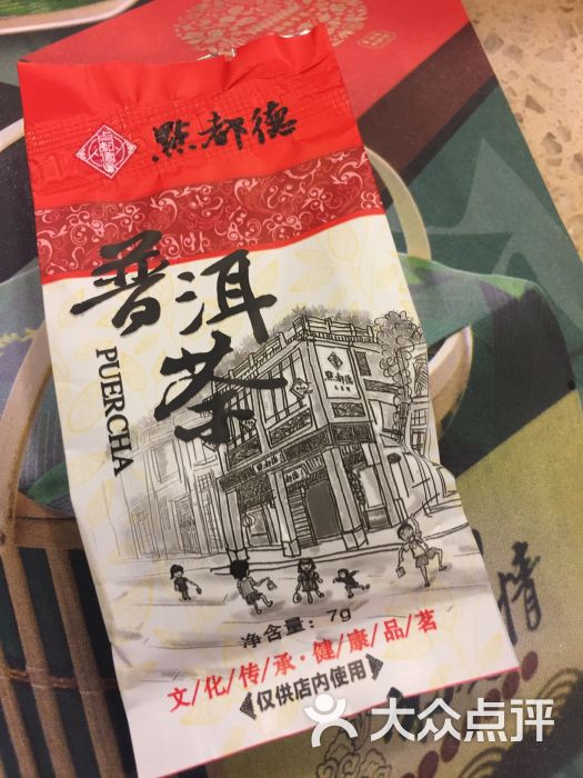 点都德(聚福楼)普洱茶图片 第83张