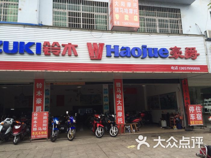 铃木一豪爵专卖店图片 - 第1张