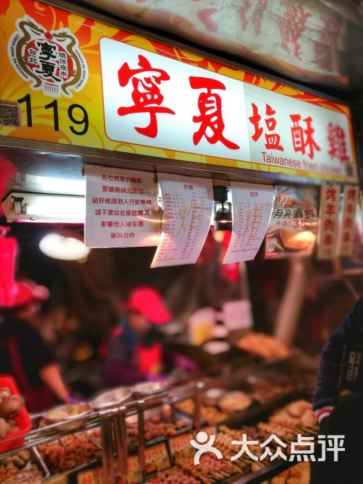 台湾第一家碳烤盐酥鸡的点评