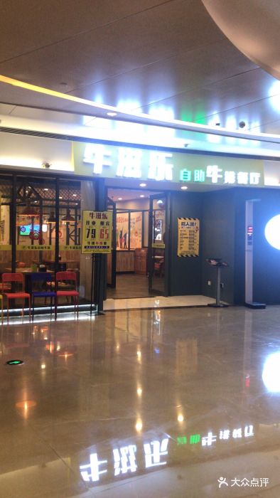 豪享悦牛排自助餐厅(天佑城店)-图片-天津美食-大众点评网