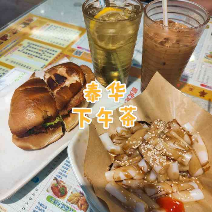 石龙泰华茶餐厅"附近镇区来说,价格比较偏高的茶餐厅,出品.