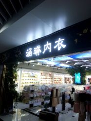 大同内衣店_山西大同大学