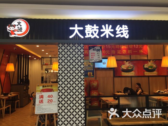 大鼓米线(海盐大润发店)图片 - 第3张