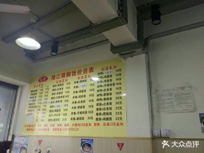 王记 隆江猪脚饭菜单图片 第6张