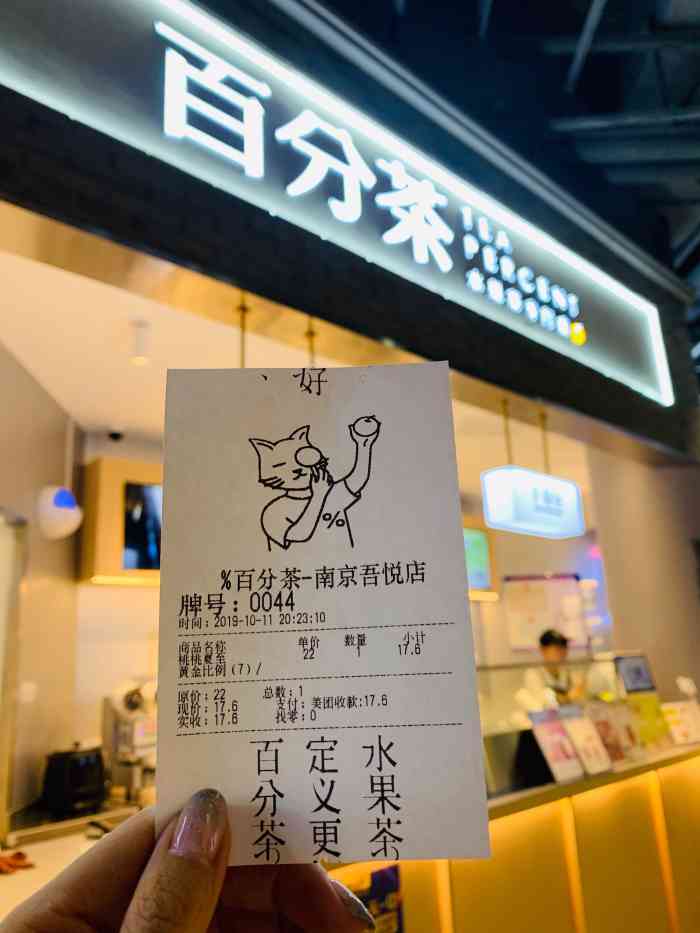 百分茶(吾悦广场店)