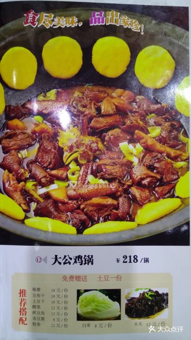 屯老二农家铁锅炖(环湖南道店)图片 - 第20张