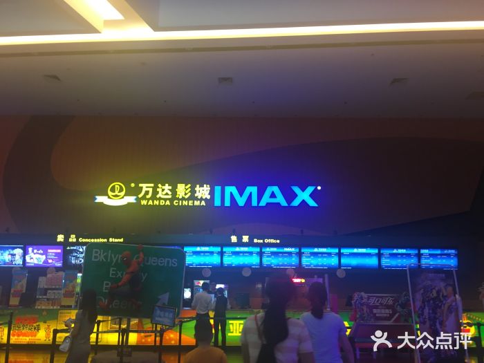 万达影城(华南mall 激光imax店-图片-东莞电影演出赛事-大众点评网