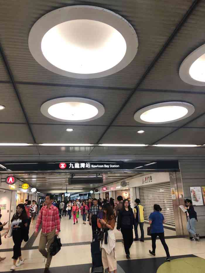 九龙湾-地铁站