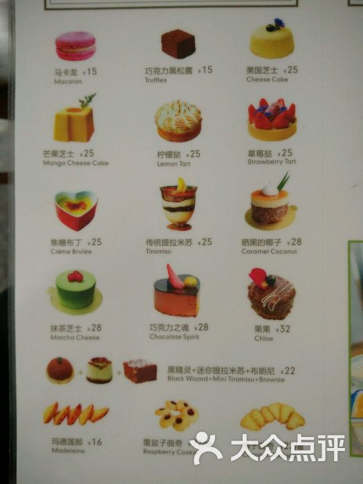 驴吧咖啡馆甜品菜单图片 - 第85张