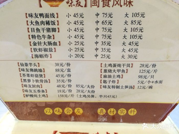 味友·厦门味(集美店-价目表-菜单图片-厦门美食-大众点评网