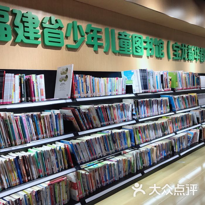福建省少年儿童图书馆