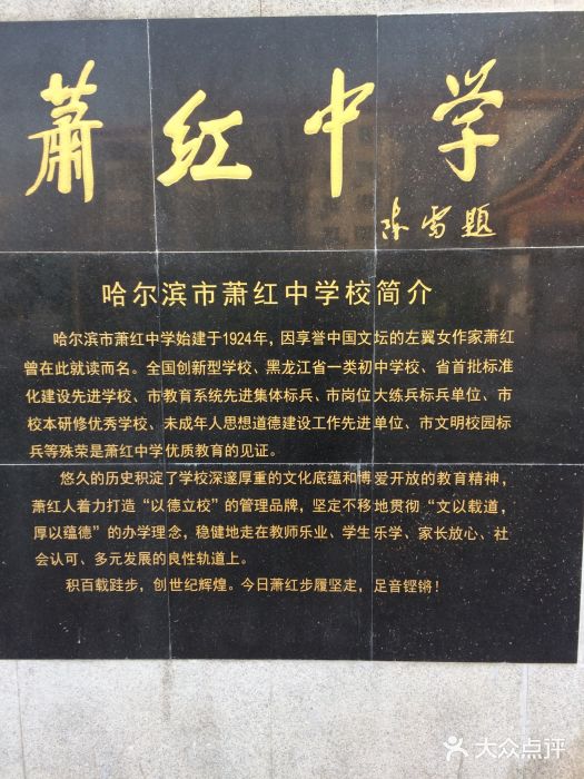 萧红中学图片