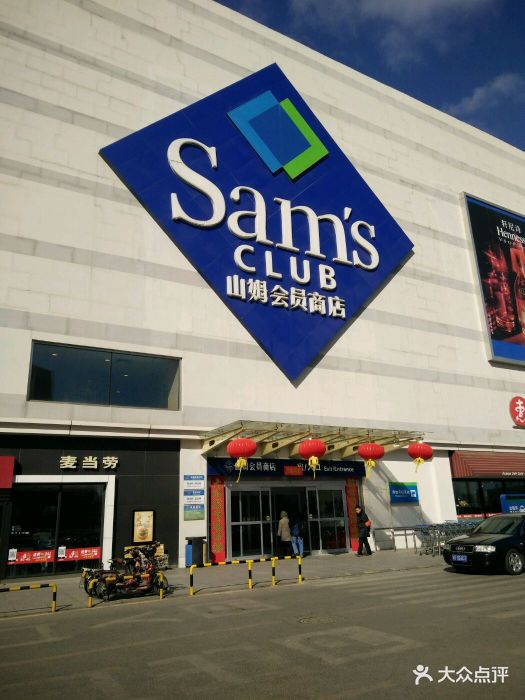 山姆会员商店(香炉礁店)-图片-大连购物-大众点评网