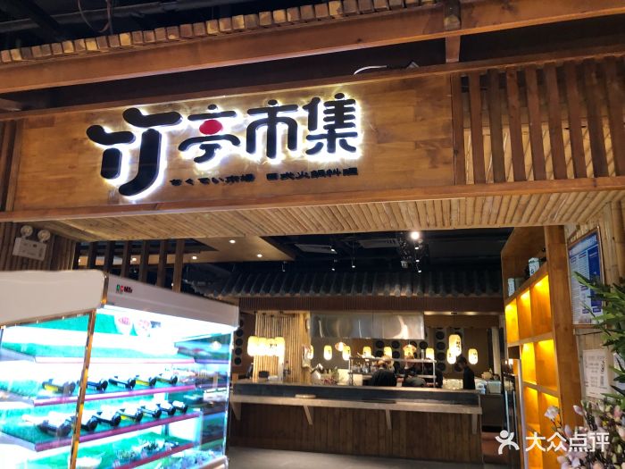 竹亭市集日式和牛火锅(京华城店)图片 - 第106张