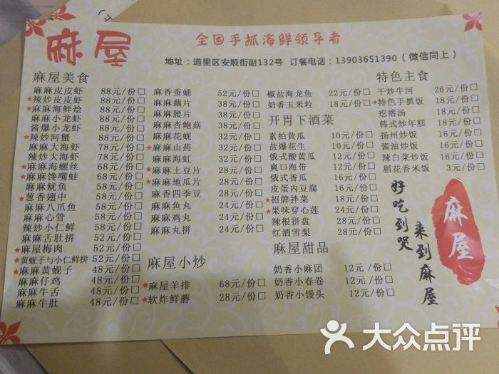 麻屋时尚手抓海鲜菜单图片 - 第14张