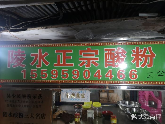 正宗陵水酸粉王图片