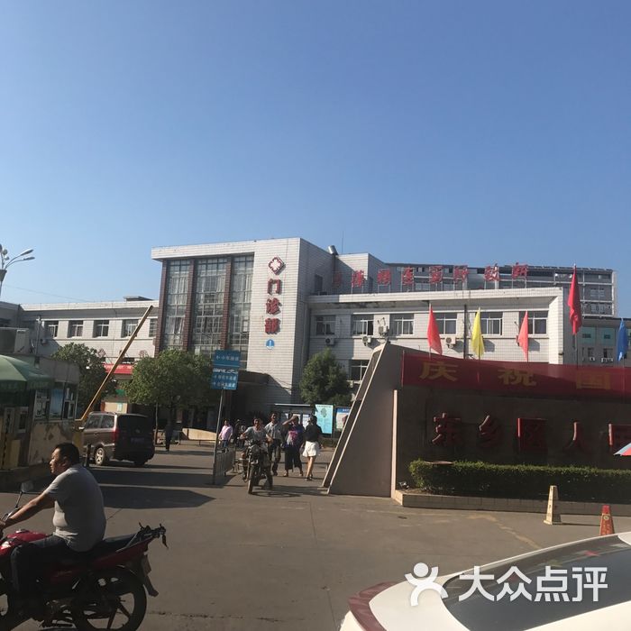 东乡县人民医院