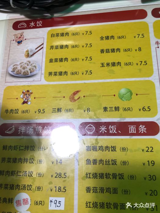 大娘水饺(天钥桥路店-价目表-菜单图片-上海美食-大众点评网