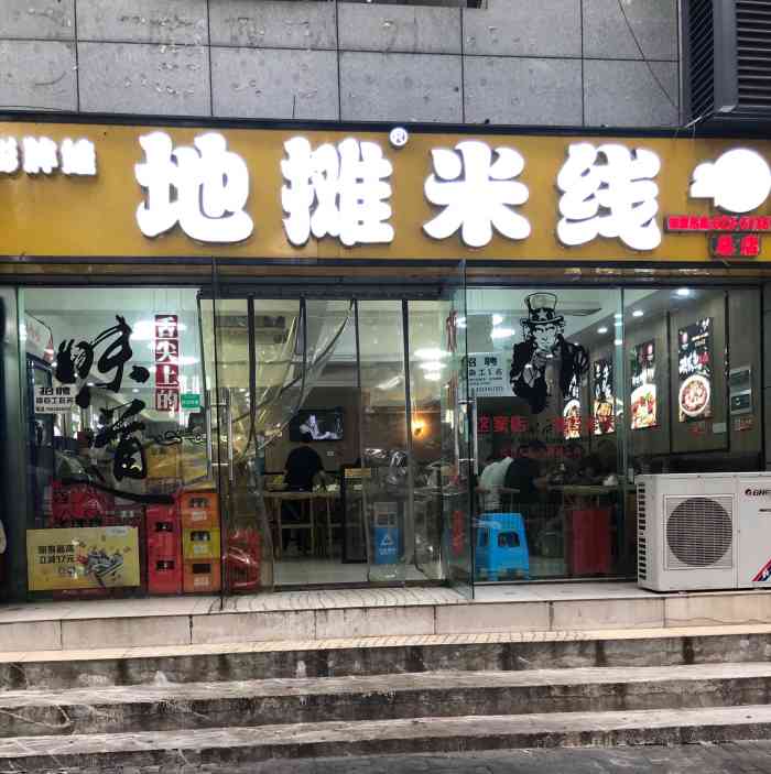 彭胖娃地摊米线(大渡口总店[薄荷]环境:这家米线相信大渡口的小朋.