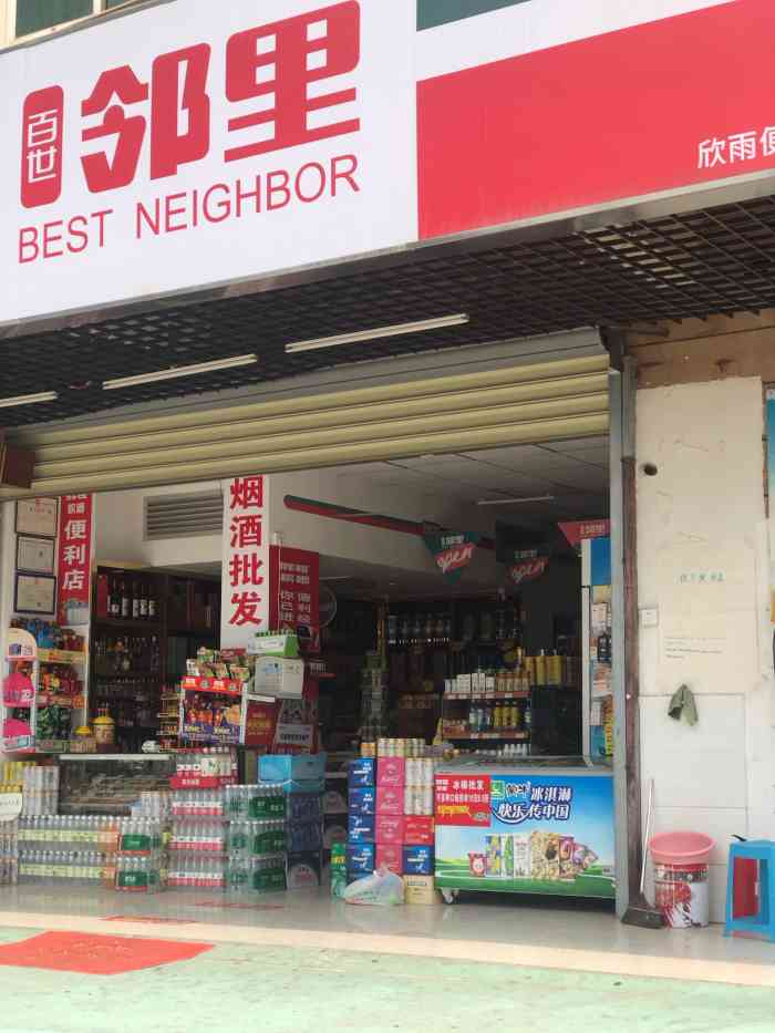 百世邻里便利店-"2593十二月圆圈圈带你逛吃逛 92