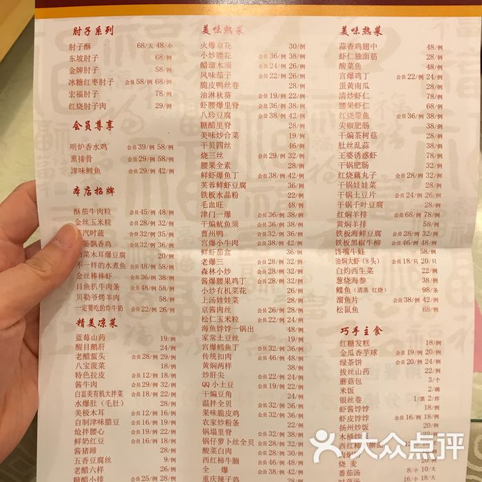 肘子酥图片-北京天津菜-大众点评网