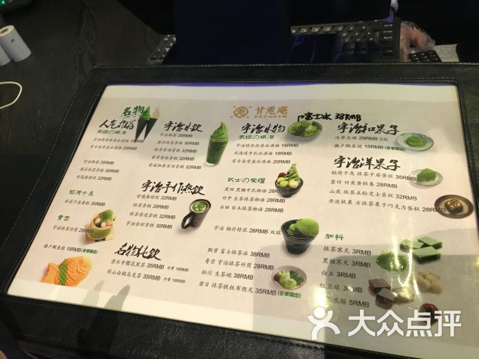 甘兔庵京都宇治茶本铺-菜单-价目表-菜单图片-北京