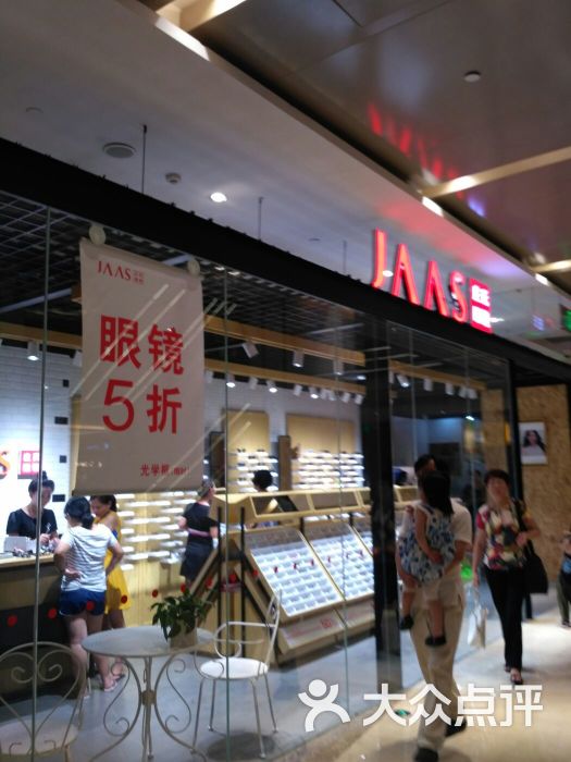 jaas 庄氏眼镜(厦门世茂emall店)图片 第4张