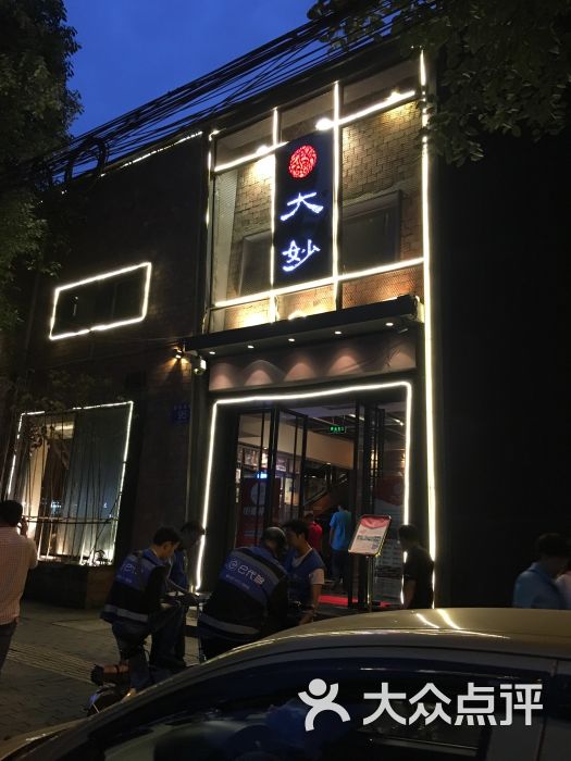 大妙火锅(东郊记忆店)图片 第227张