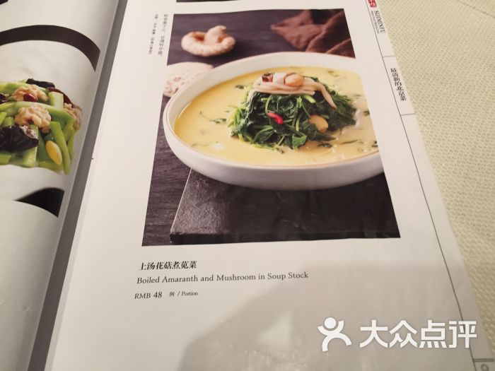 四季民福烤鸭店(东四十条店)菜单图片 - 第60张