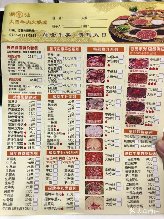 潮汕大目牛肉火锅城(振兴西路店)图片 第282张