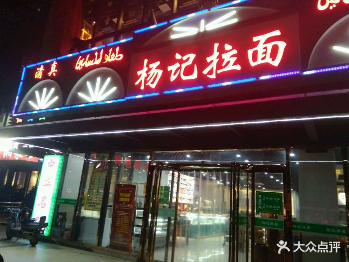 杨记拉面(华强店)图片 第39张