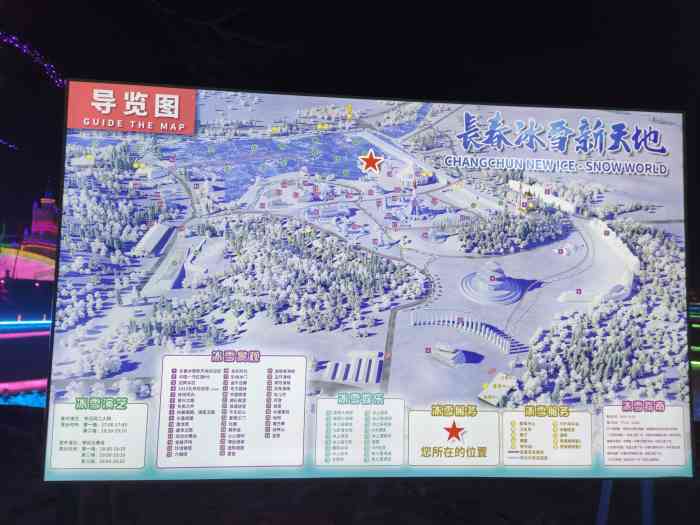 长春冰雪新天地-"2020年12971512号冰雪新天地.