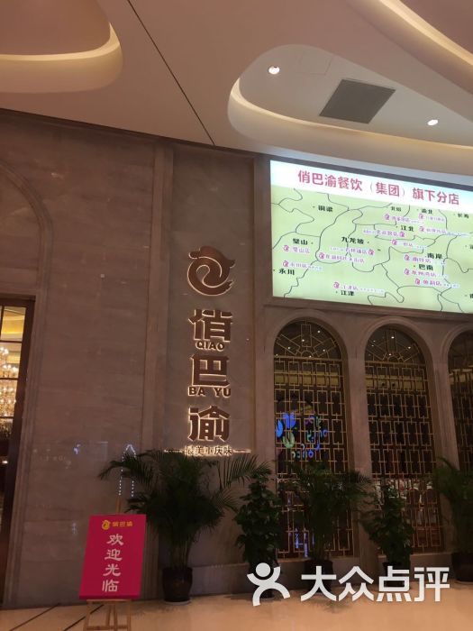 俏巴渝(时代天街店)图片 - 第20张