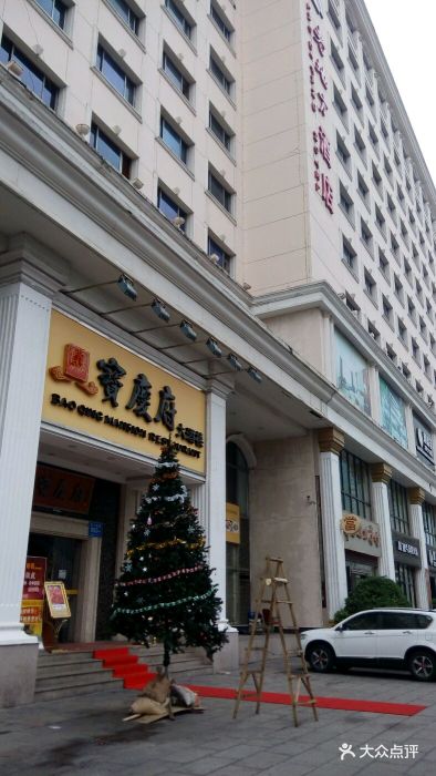 宝庆府(春风路店)-图片-深圳美食-大众点评网