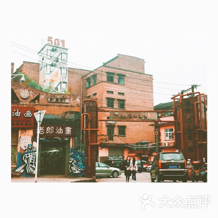 501艺术基地