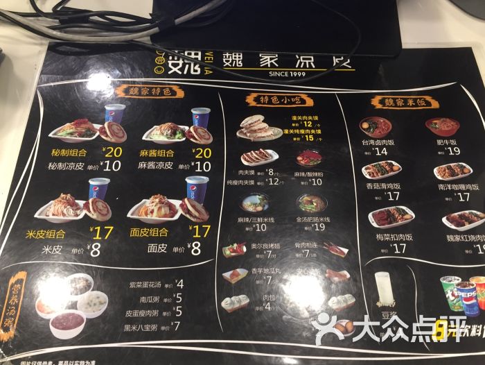 魏家凉皮(同济南路店)菜单图片 第3张