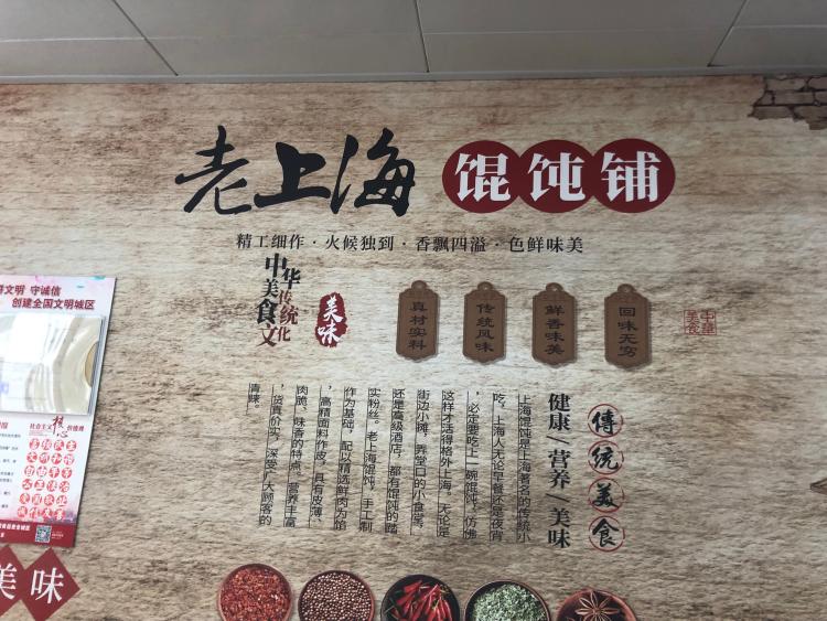 老上海馄饨铺-"新开张的馄饨铺 看门头牌匾写着燕皮 .