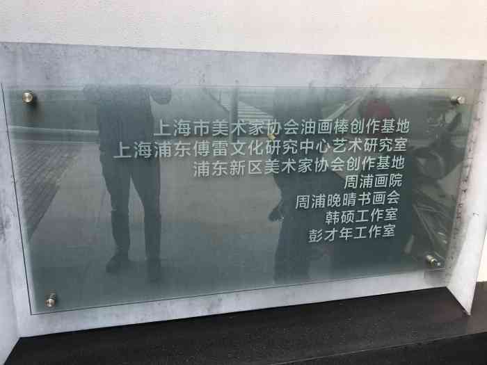 周浦美术馆-"在比较里面,一个小型的美术馆,东西不多