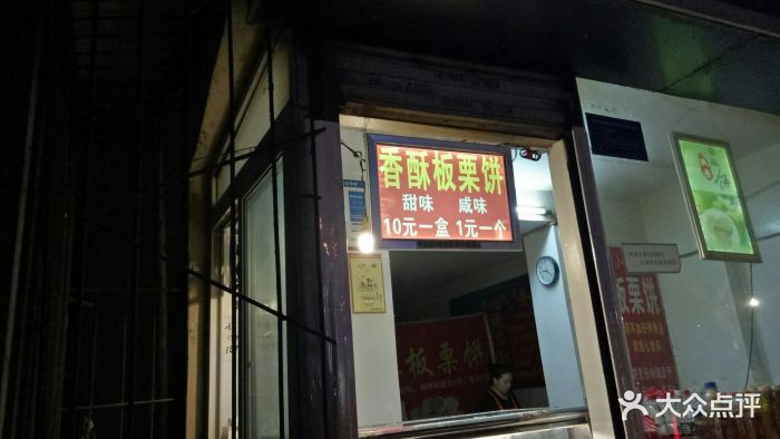 香酥板栗饼图片 第70张