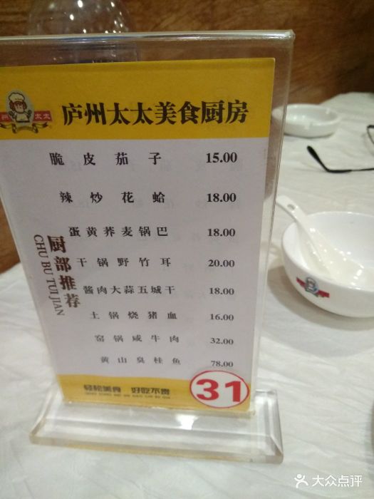 庐州太太(百大cbd店)--价目表-菜单图片-合肥美食