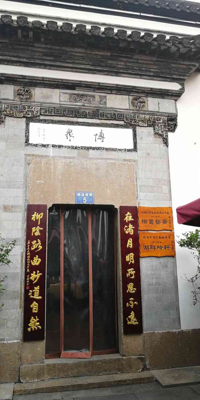 洪氏会馆-"柳浪闻莺内不远处,环境蛮好的就一个房间."-大众点评移动版
