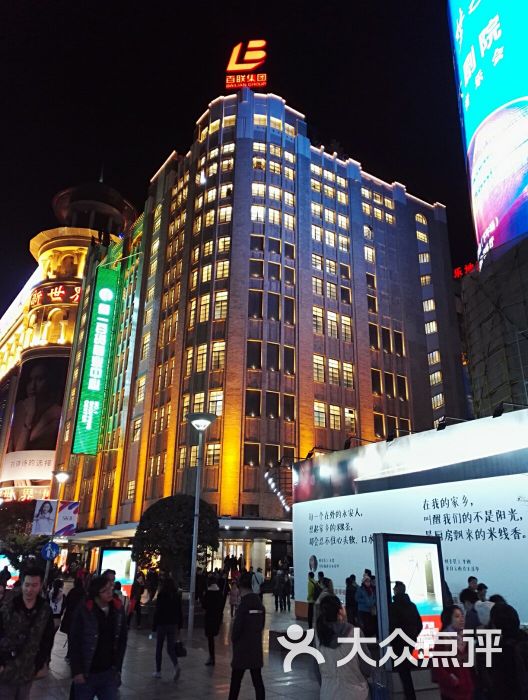 第一百货商业中心(南京东路店)图片 - 第21张